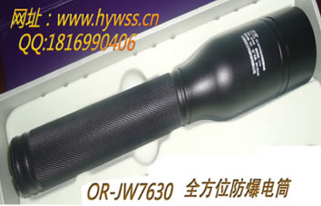 海洋王JW7630强光防爆手电筒
