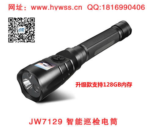 海洋王JW7129智能巡检电筒