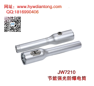 海洋王手电筒JW7210(推动式
